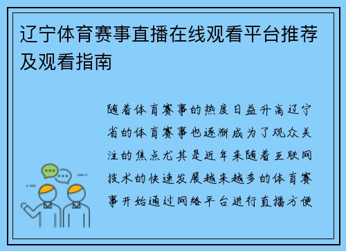 辽宁体育赛事直播在线观看平台推荐及观看指南