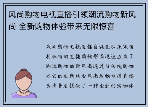 风尚购物电视直播引领潮流购物新风尚 全新购物体验带来无限惊喜