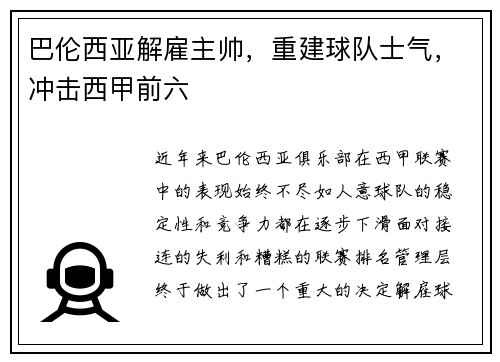 巴伦西亚解雇主帅，重建球队士气，冲击西甲前六