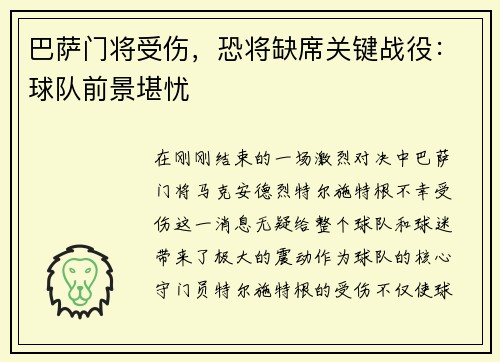巴萨门将受伤，恐将缺席关键战役：球队前景堪忧