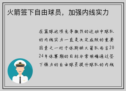 火箭签下自由球员，加强内线实力