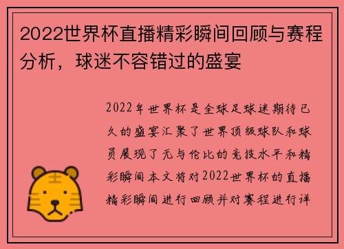 2022世界杯直播精彩瞬间回顾与赛程分析，球迷不容错过的盛宴