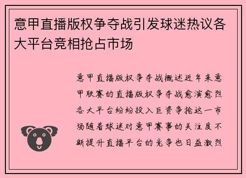 意甲直播版权争夺战引发球迷热议各大平台竞相抢占市场