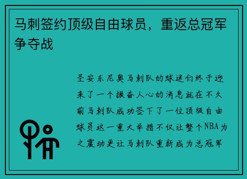 马刺签约顶级自由球员，重返总冠军争夺战