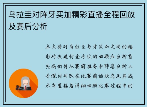 乌拉圭对阵牙买加精彩直播全程回放及赛后分析