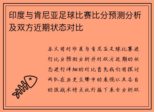 印度与肯尼亚足球比赛比分预测分析及双方近期状态对比