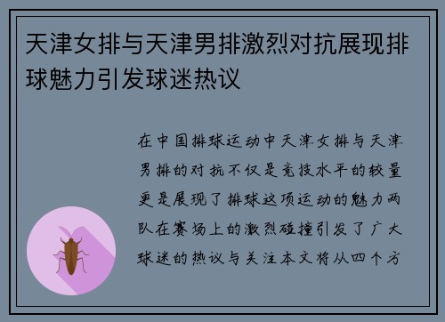 天津女排与天津男排激烈对抗展现排球魅力引发球迷热议