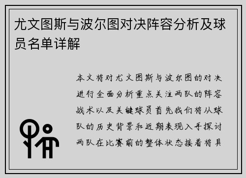 尤文图斯与波尔图对决阵容分析及球员名单详解